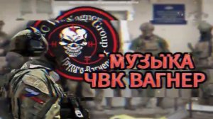 ЧВК ВАГНЕР сборник треков  Песни на СВО. Военные треки ZOV