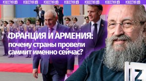 Пашинян спелся с Макроном. Вассерман — о саммите ЕС в Армении / Открытым текстом