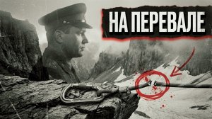 На перевале | [АУДИОКНИГА / ДЕТЕКТИВ]