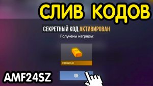 🎁 *СЕКРЕТНЫЙ СЛИВ* 🎁 ПРОМОКОДЫ CS 2 НА НОЖИ И ГОЛДУ (бесплатно май 2026) COUNTER STRIKE 2