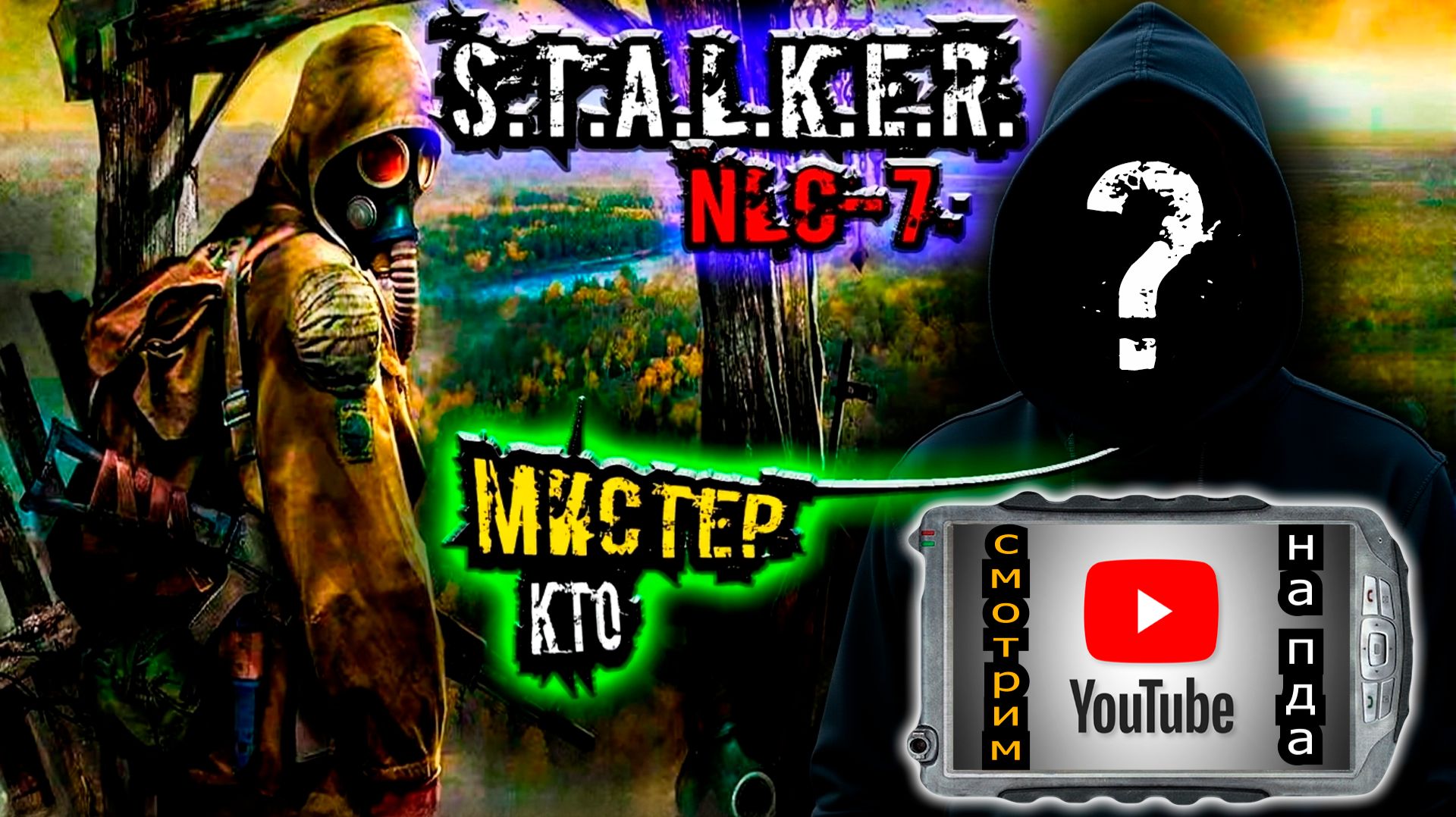 S.T.A.L.K.E.R.➤NLC 7 build 3.9.1