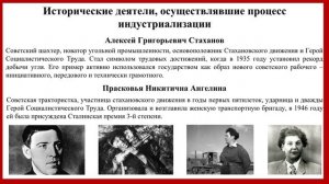 Видеоролик «Индустриализация в СССР: шаг к становлению сверхдержавой» mod