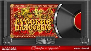 РУССКИЕ ПЛЯСОВЫЕ ❀ ЗАВОДНЫЕ НАРОДНЫЕ ПЕСНИ ❀ ЛЮБИМЫЕ РУССКИЕ ХИТЫ ❀ ЛУЧШАЯ МУЗЫКА ДНЯ НАРООДА 2026
