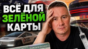 3 прививки ради иммиграции в США | FUSEMAN RUSLAN KHUSNIYAROV