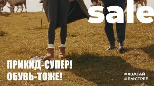 SALE BADEN  реклама видео