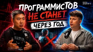 Вайбкодинг: революция, которую недооценили • Павел Хегай, Heg.ai