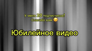 Юбилейное видео, 20 подписчиков! Искупался в водичке ради хайпа