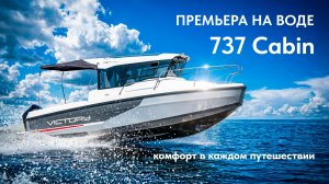 Он такой один - Victory 737 Cabin. Стираем рамки сезонности.