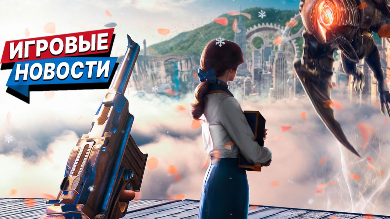 Sony призналась в ИИ-зависимости, BioShock 4 в аду, Leon Must Die, Mixtape | Игровые новости