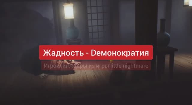 Премьера песни! Жадность - Dемонократия