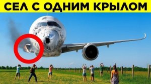 Самые Невероятные Спасения Самолётов