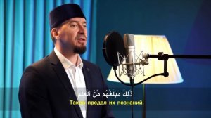 Сура Ан-Наджм (Звезда) с переводом - سورة النجم - Шейх Ислам Дашкин