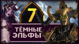 Малекит в Total War Warhammer 3 прохождение за тёмных эльфов - часть 7