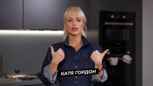 Анонс нового выпуска шоу Ляйсан Утяшевой «Дерзкая готовка» с Катей Гордон