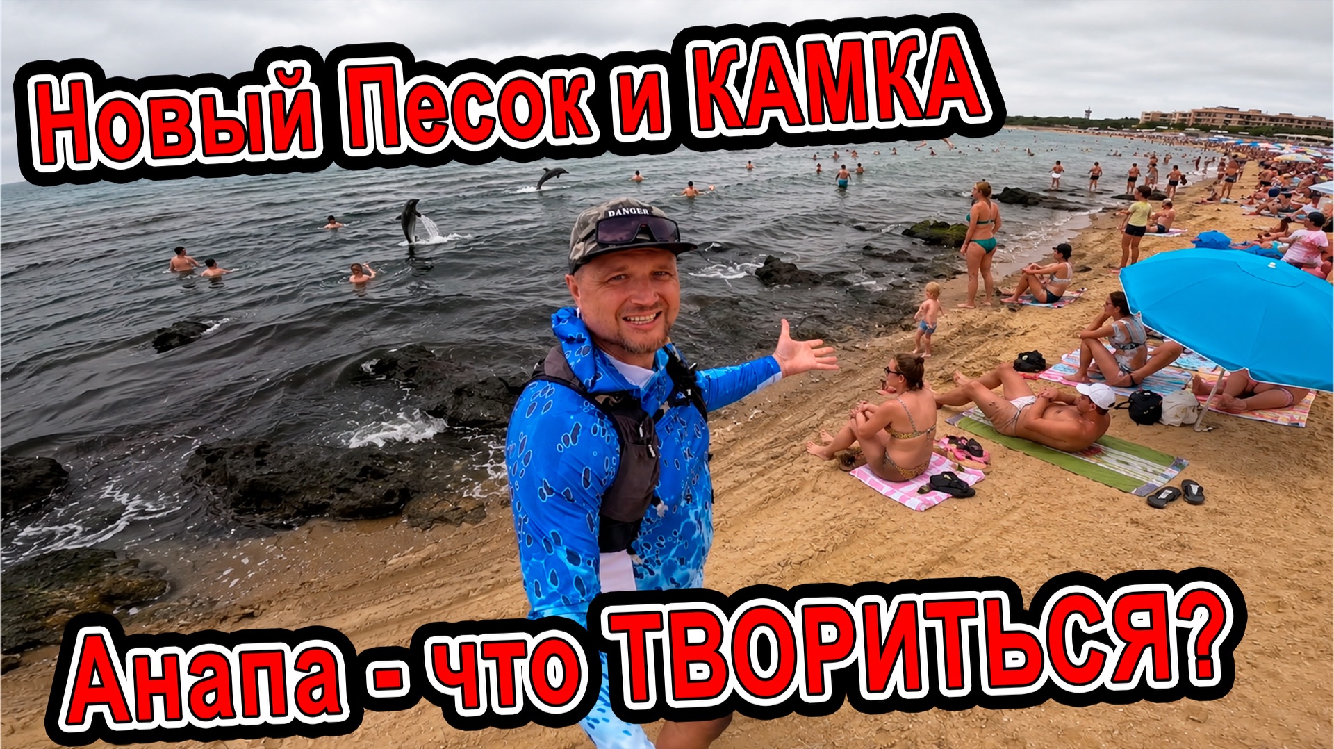 АНАПА 2026: ТАКОГО ПЕСКА ВЫ ЕЩЕ НЕ ВИДЕЛИ! 😱 Вся правда об отсыпке пляжей
