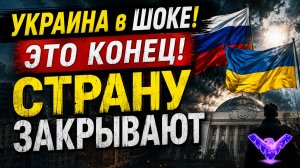 ЗЕЛЕНСКИЙ и БУДАНОВ ЗАКРЫВАЮТ УКРАИНУ