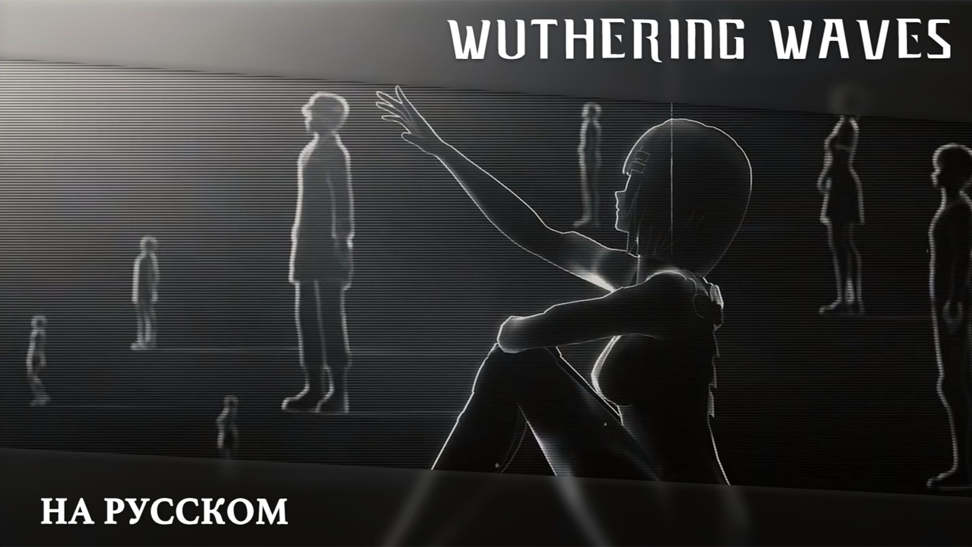 Wuthering Waves | Сюжетный синематик | «Сердце» человечества | Перевод на русский