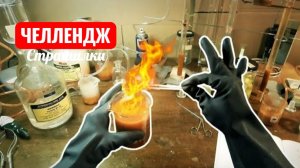 Челленджи. Съесть что-нибудь острое 🌶️