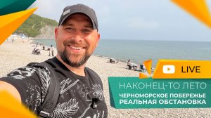АРХИПО-ОСИПОВКА май 2026. Будет ли СЕЗОН? Честно про МОРЕ и ОТДЫХ, переезд на ПМЖ и инвестиции.