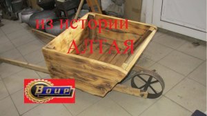 Тачка Сиблага востановленная копия.Алай Чуйский тракт Немного истории