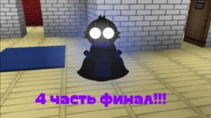Битва с Чëрным Максимом Дзюбой 4 часть