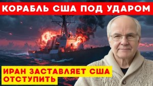 США ТЕРЯЮТ ЗАЛИВ!