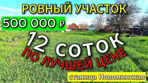 🌴В ПРОДАЖЕ УЧАСТОК 🦯12 СОТОК🦯 по меже: Газ, Вода, Электричество 🦯500 000 ₽🦯 Виктор Саликов 🌴🌴