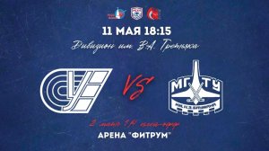 11.05.2026 / ХК РУС - ХК МГТУ / МСХЛ / Плей-офф / 1/4 финала / Дивизион Имени В. А. Третьяка / 18:15