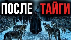 ВСЕ ГНАЛИ ЕЁ ИЗ ДЕРЕВНИ, КРИЧА «ВЕДЬМА!»… А КОГДА ПРИШЛА БЕДА, ОНА ОДНА ВЫШЛА К ВОЛКАМ