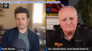 Дэниел Дэвис - Пётр Курзин: Что даст дальнейший взрыв в Иране?