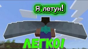 Майнкрафт, но я летун