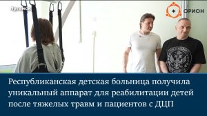 Эдгард Запашный и фонд «Орион» передали ЛРДКБ уникальный реанимационный аппарат для детей