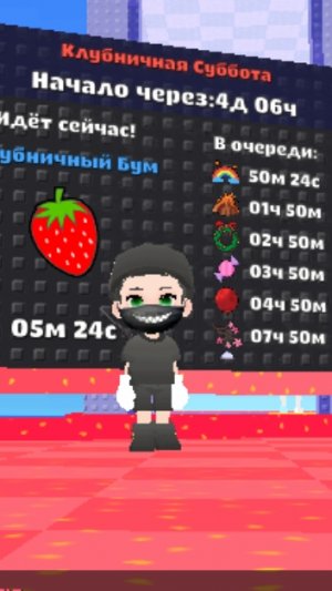 КЛУБНИЧНАЯ Суббота