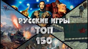 ТОП 10 РОССИЙСКИЙ ИГР (часть 2)