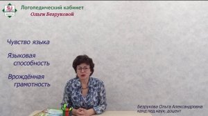 Врождённая грамотность