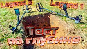 Есть-ли разница в глубине между Legend 2 и Legend 1?