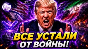 Война с Ираном тупик для всех