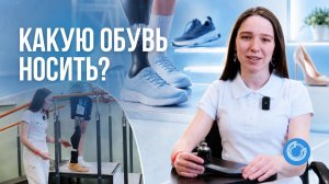 Какую обувь носить если у тебя нет ноги? Подбираем обувь со специалистами школы ходьбы!