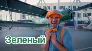 71. Блиппи в Фантастическом Игролендии 🎨   Блиппи на русском