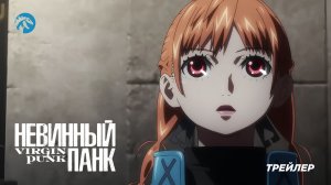 Невинный панк: Механическая девушка / Virgin Punk: Clockwork Girl - PV1 [KAIJU SOUND]