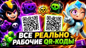 🔥 ВСЕ РЕАЛЬНО РАБОЧИЕ QR-КОДЫ В BRAWL STARS 😱НОВЫЕ QR-КОДЫ БРАВЛ СТАРС!