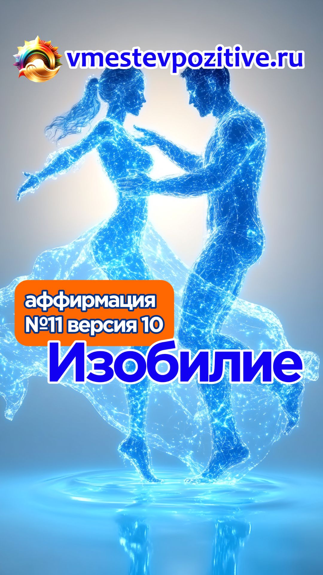 Affirmation. Female. №11. Изобилие (v10)