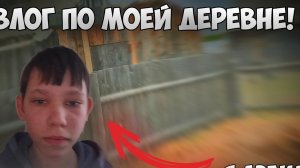 ПРОГУЛКА ПО СЕЛУ СЫМ / Показал село Сым!