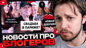 СТИНТ СМОТРИТ: Масленников и Клава тайно женились? / Лерчек врёт про болезнь? / Новая девушка Крида