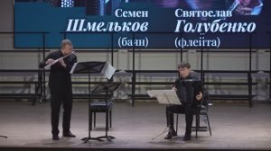 Подгайц  Концертино | Святослав Голубенко & Семён Шмельков