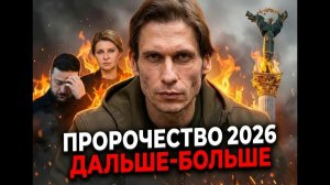 Пророчества что сбылись и сбудутся в скором будущем.