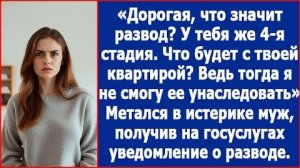 ИСТОРИИ ИЗ ЖИЗНИ|Ведь я не смогу унаследовать твою квартиру!|РЕАЛЬНЫЕ ИСТОРИИ|ЖИЗНЕННЫЕ ИСТОРИИ