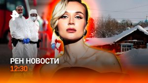 Снегопад на Ямале / Вирус поражает Европу / Новые правила приема в ВУЗ / РЕН Новости 12:30, 11.05.26
