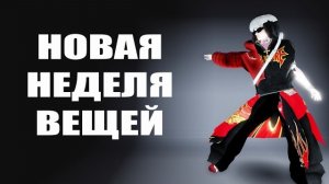 НОВАЯ НЕДЕЛЯ БЕСПЛАТНЫХ ЛИМИТОК В РОБЛОКСЕ 2026 ГОДА