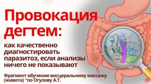 Провокация дегтем: как качественно диагностировать паразитоз, если анализы ничего не показывают.